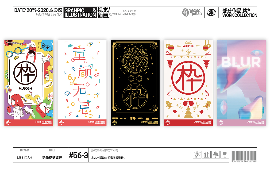 20??-2020部分作品.集*(图ZMzU5MDkwNTE2) - 其他平面 - 站酷设计师youngyl痒原创素材 - 站酷ZCOOL