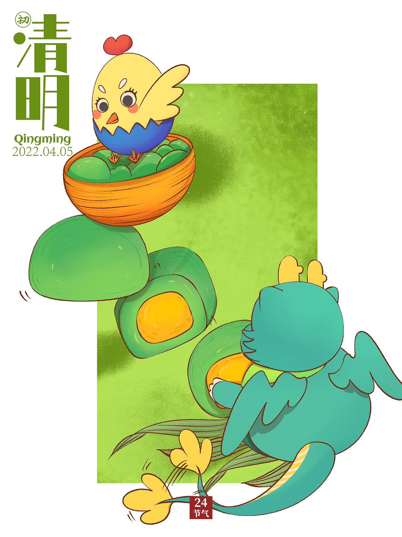 【IP小青龙】伞伞的二十四节气