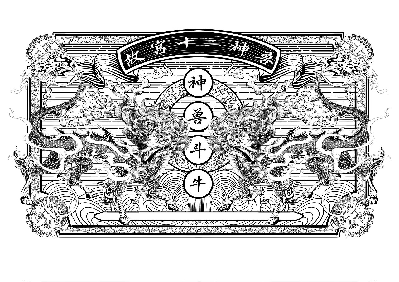 故宫神兽（图ZMzQzMTEwMzY4） - 商业插画 - 站酷设计师曈曈奶茶原创素材 - 站酷ZCOOL