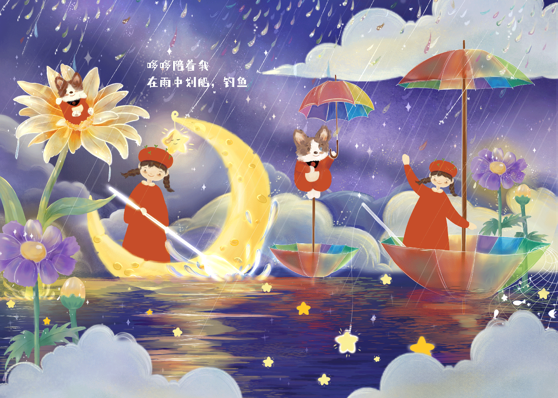 雨中幻想曲(动态)