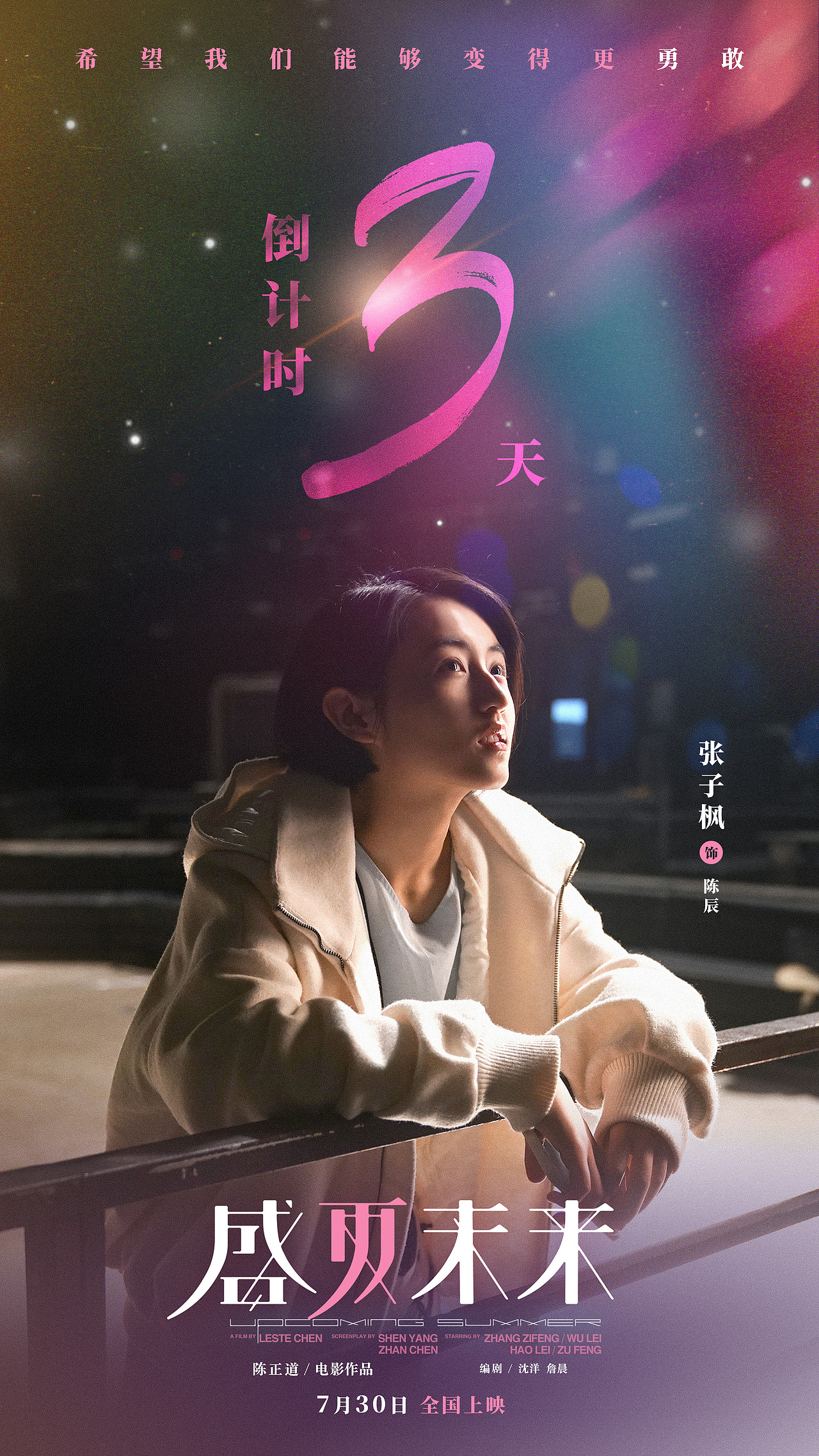 Bobby海报《盛夏未来》