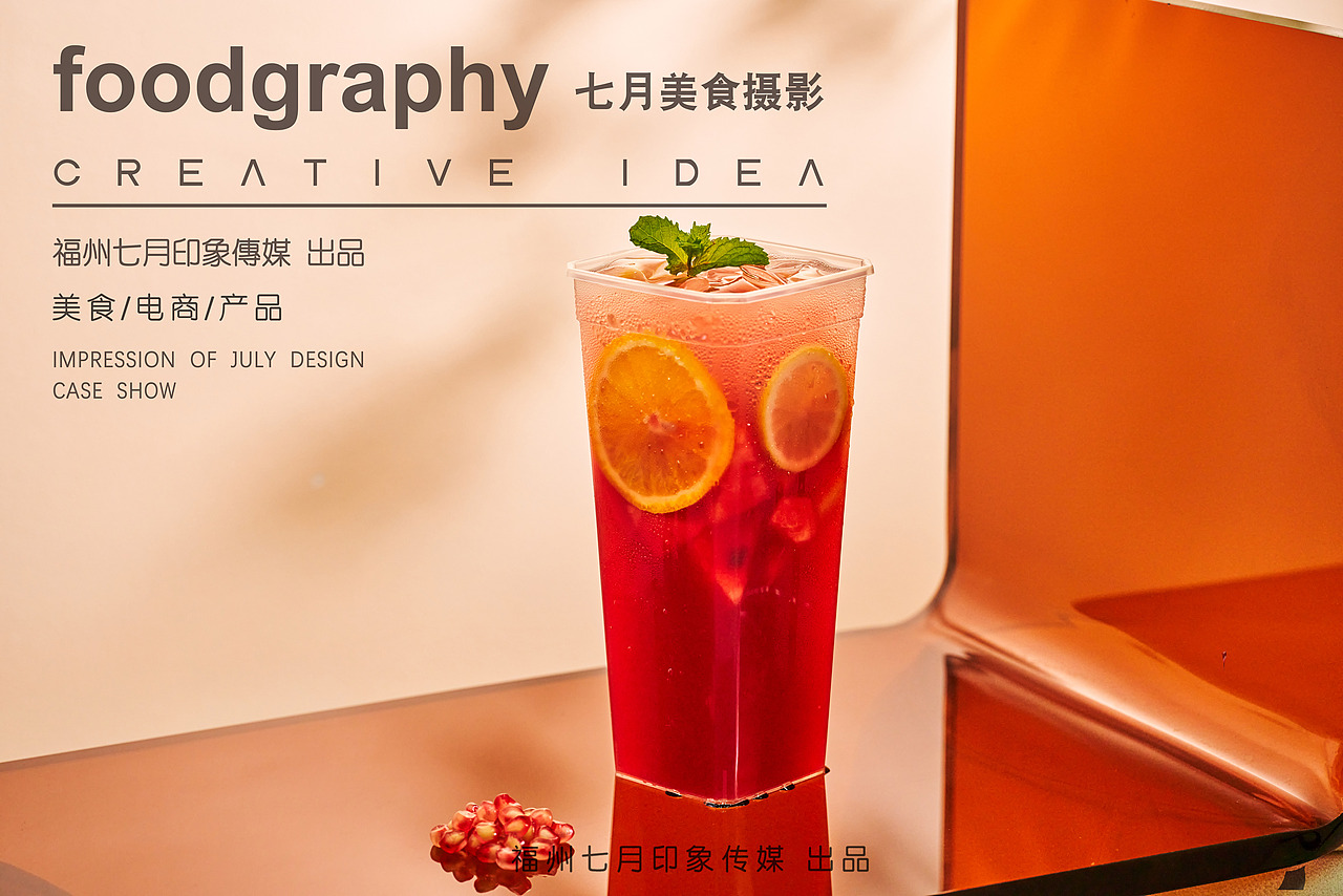 亘茶/饮品/果汁/奶茶/厦门美食摄影