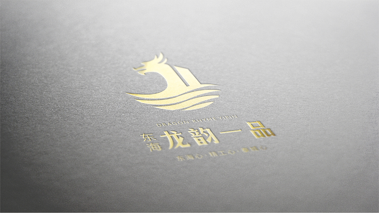 东海龙韵一品项目方案