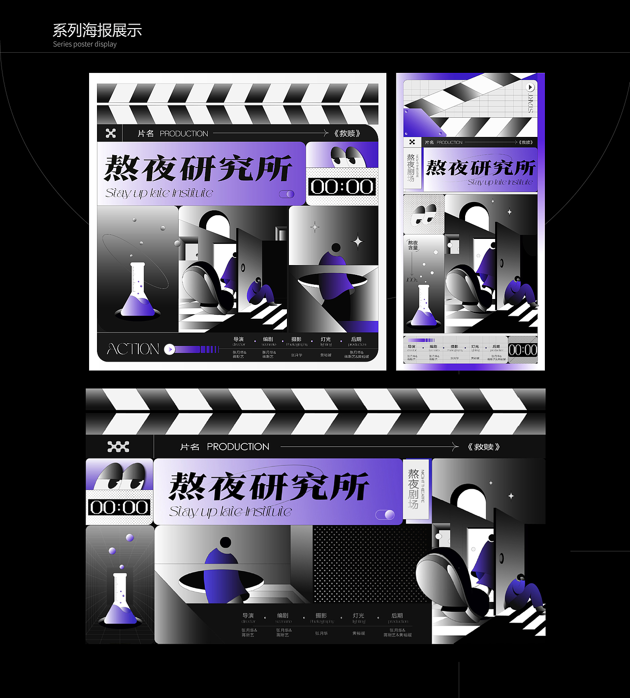 #2022青春答卷#数字交互作品《“熬”夜研究所》（图ZMzAzNDgxMzY4） - 其他平面 - 站酷设计师江汉大学设计学院数字媒体设计原创素材 - 站酷ZCOOL