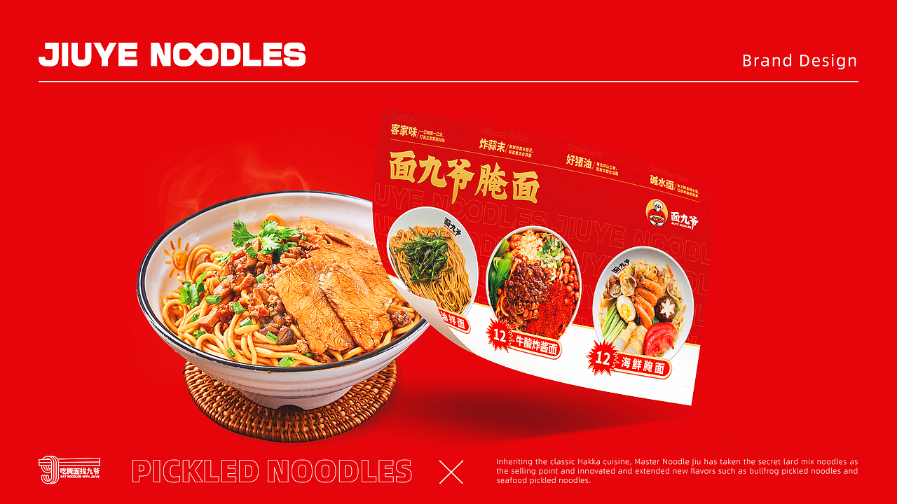 面九爷-腌面 餐饮品牌设计