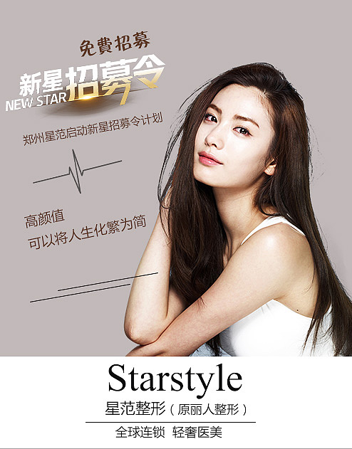 医美（图ZMzE0MjExNjYw） - 海报 - 站酷设计师Star火星原创素材 - 站酷ZCOOL