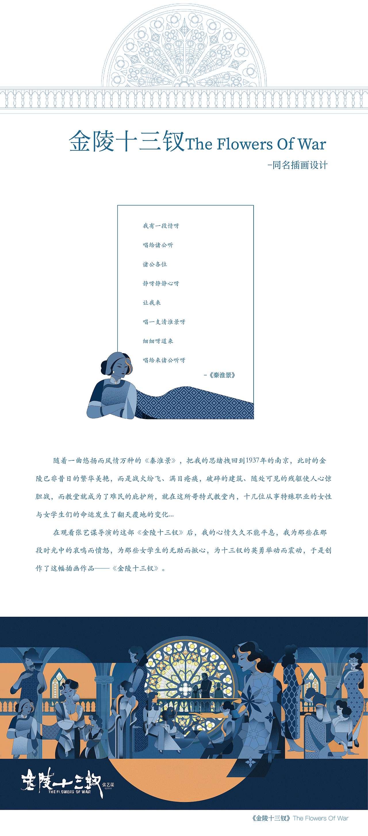 金陵十三钗 The Flowers Of War