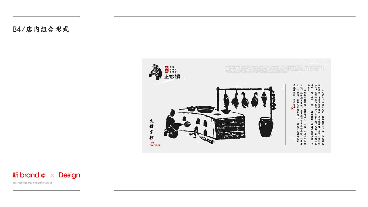 土砂锅 I 餐饮品牌VI设计