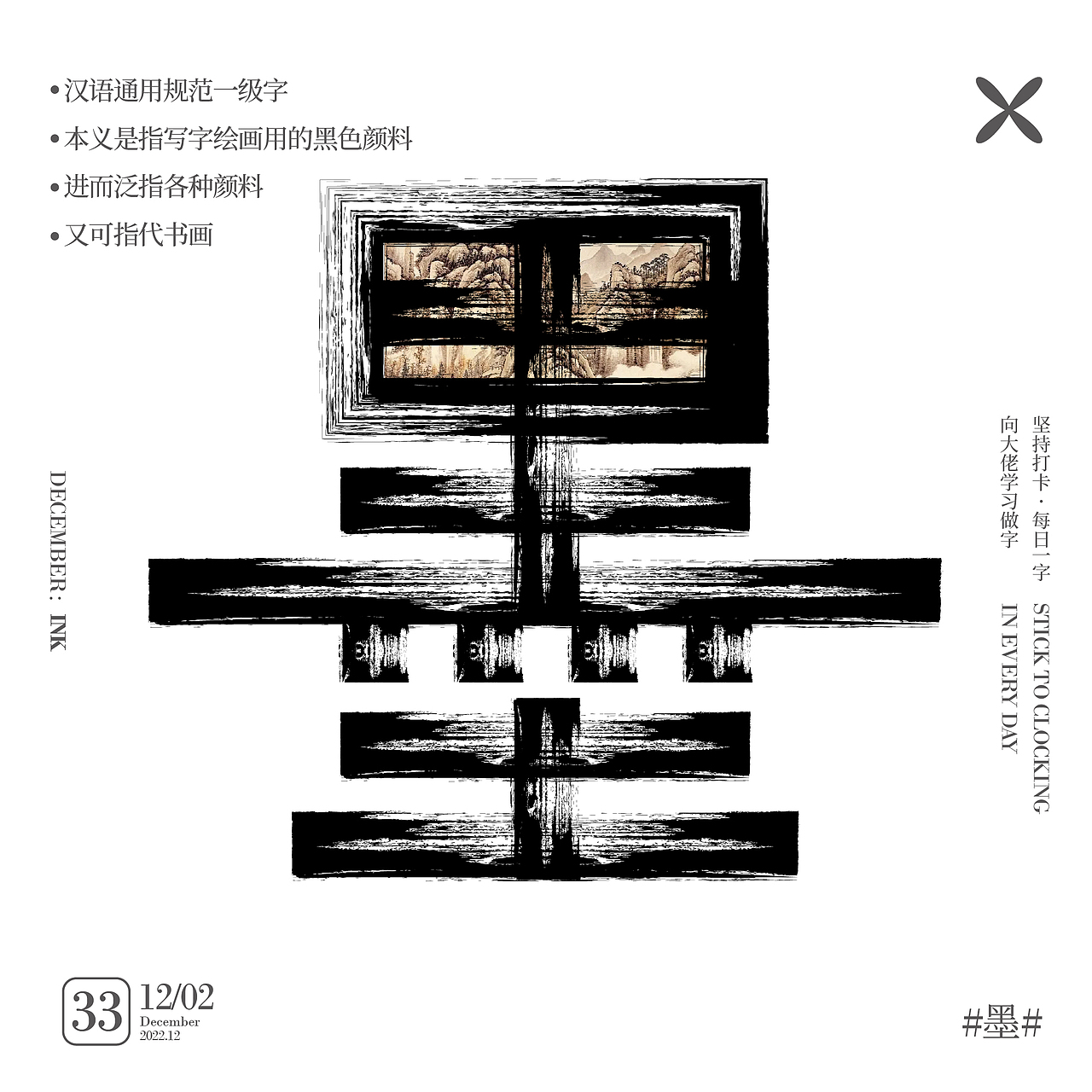 墨（图ZMzI0MzM4OTI0） - 字体/字形 - 站酷设计师biu大计原创素材 - 站酷ZCOOL