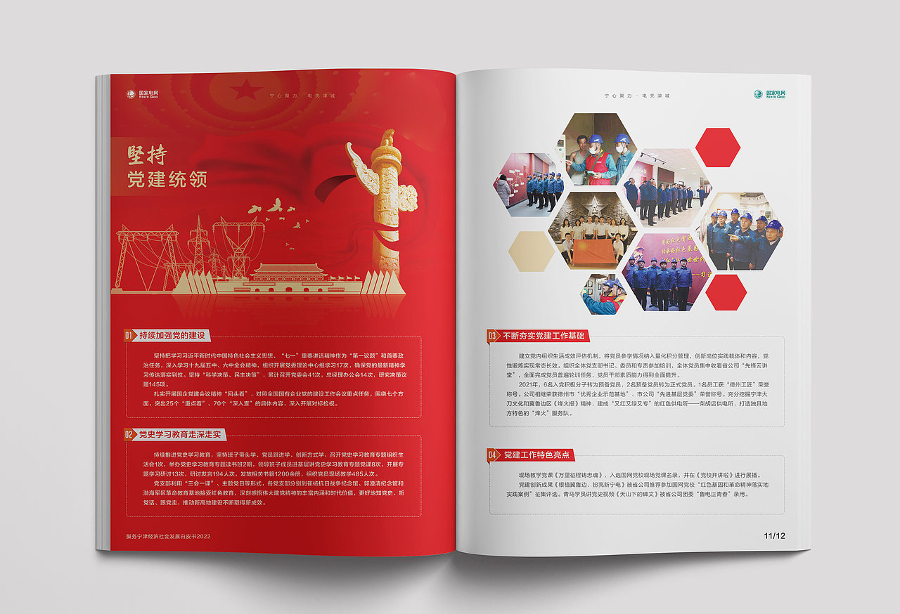 2022年宁津社会责任报告白皮书画册