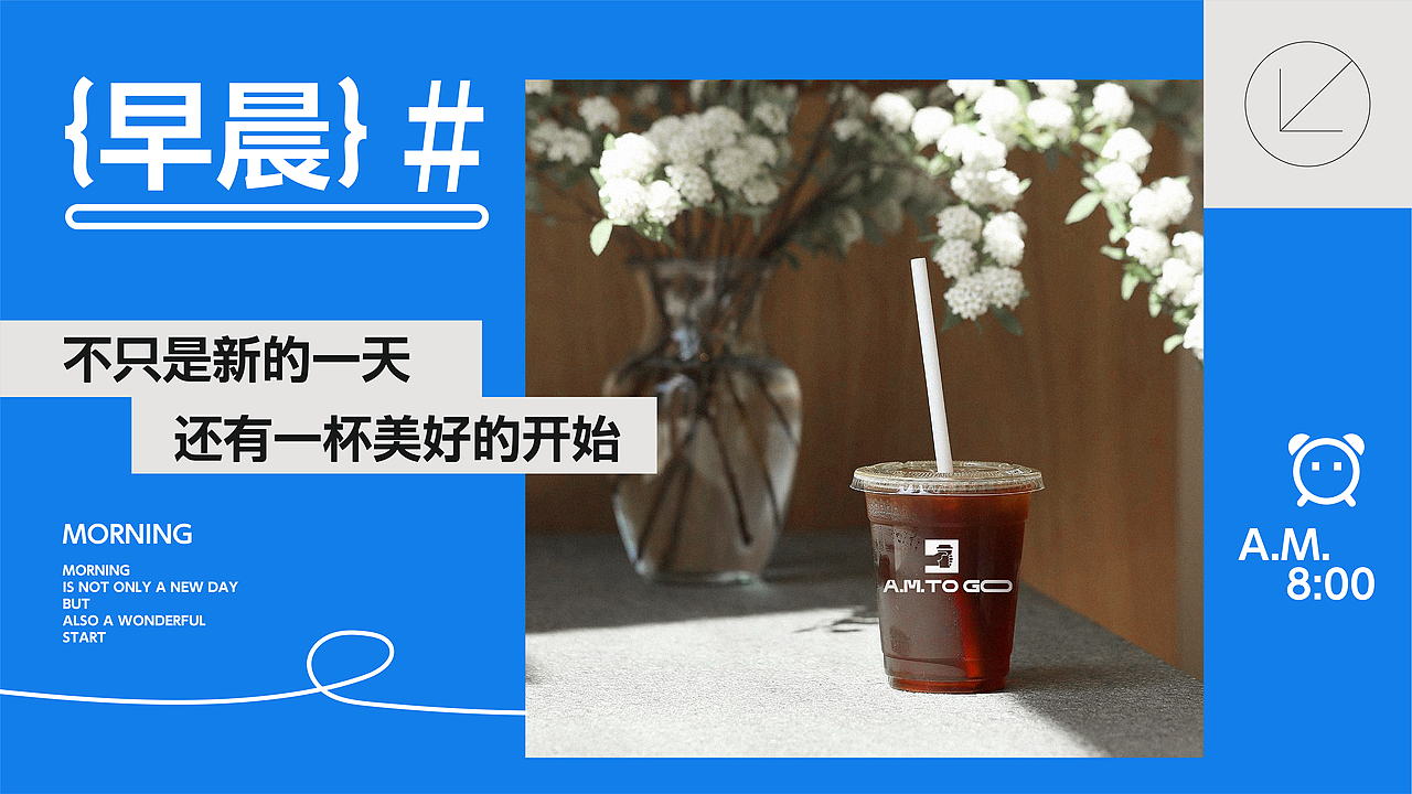 A.M. TO GO 咖啡店品牌、VI设计(图ZMzUyMTExNDIw) - 品牌 - 站酷设计师张凯旋_原创素材 - 站酷ZCOOL