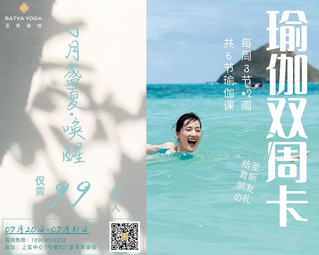 7月盛夏-瑜伽双周活动卡（图ZMzE1MTEyMTA4） - 海报 - 站酷设计师Z73774837原创素材 - 站酷ZCOOL