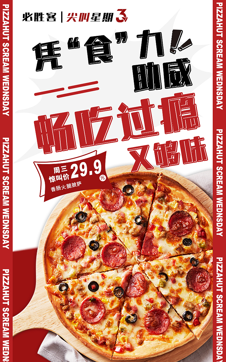 美食海报 披萨 临摹海报（图ZMzU4NjU5OTg0） - 海报 - 站酷设计师HC向阳原创素材 - 站酷ZCOOL
