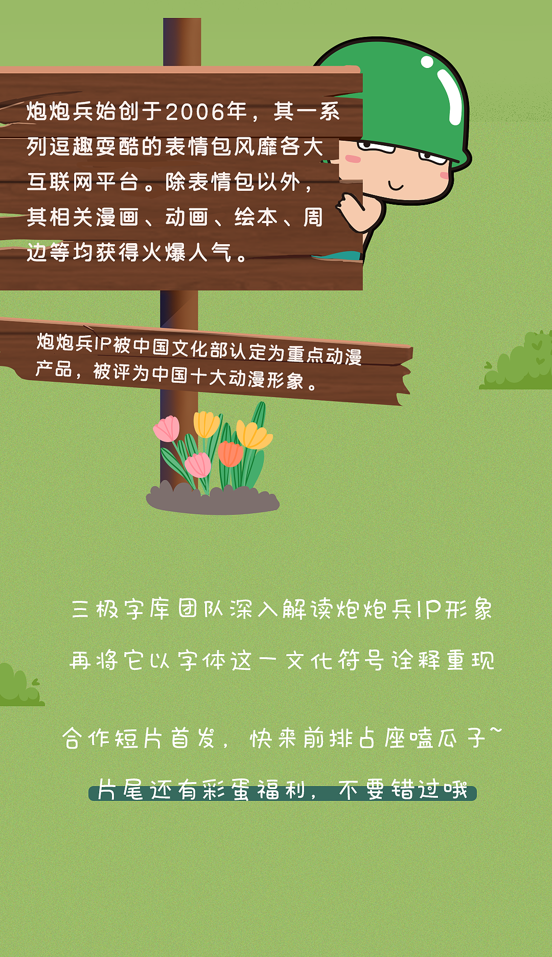 三极字库x炮炮兵联名字体 | “三极炮炮兵”报到 !