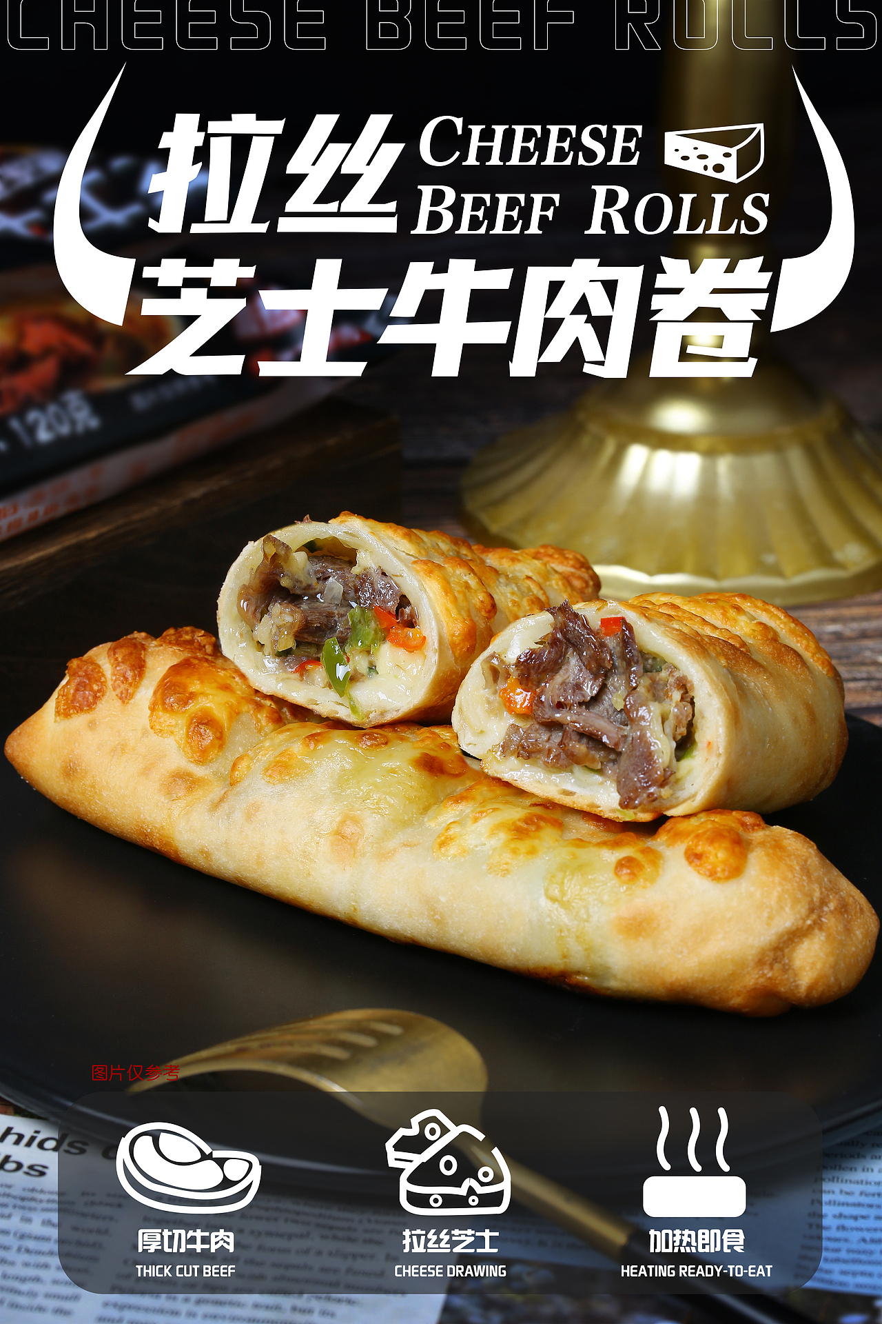 芝士牛肉卷（图ZMzIxNTA2MzMy） - 美食摄影 - 站酷设计师無组织工作室原创素材 - 站酷ZCOOL