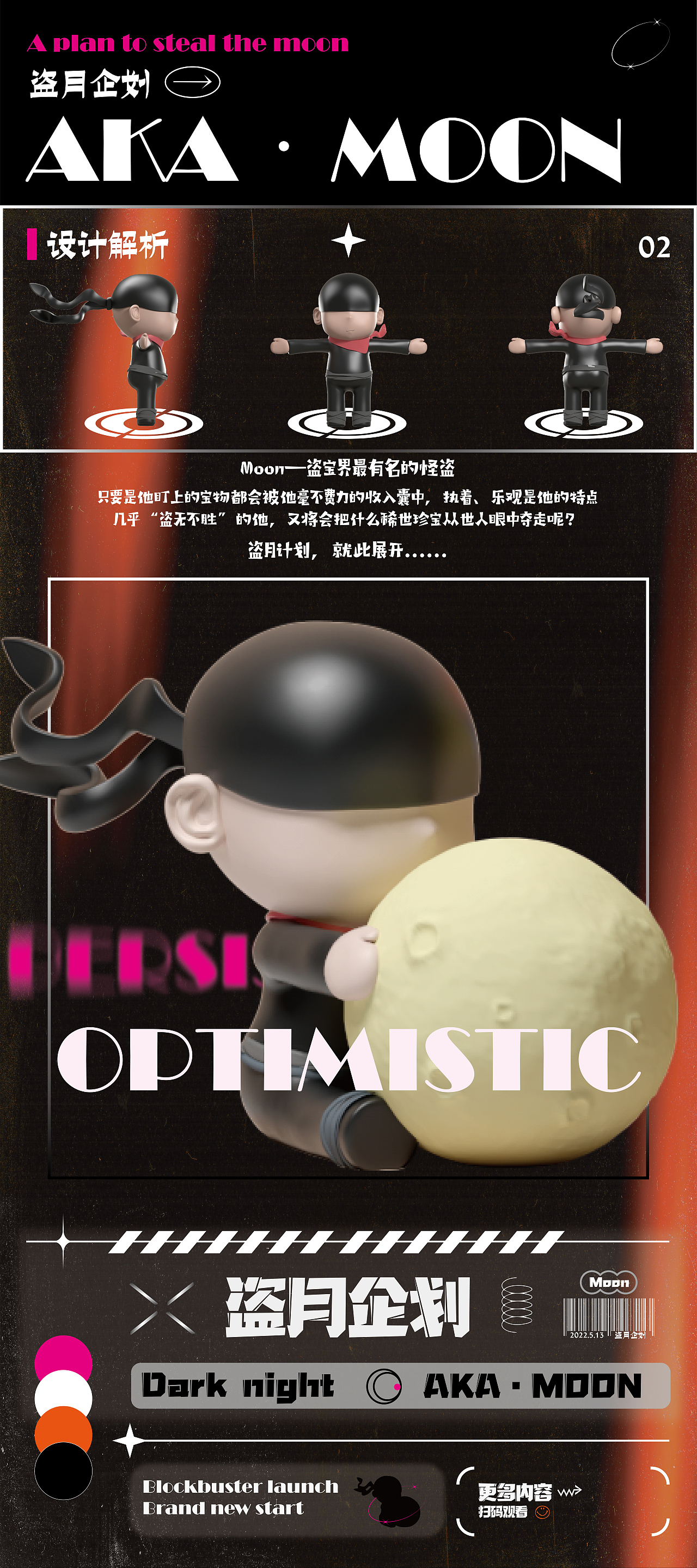 《怪盗企划》_四个礼拜的专业课程作业（图ZMzAwNTg0NjY4） - 玩具 - 站酷设计师就叫敖巍算了原创素材 - 站酷ZCOOL