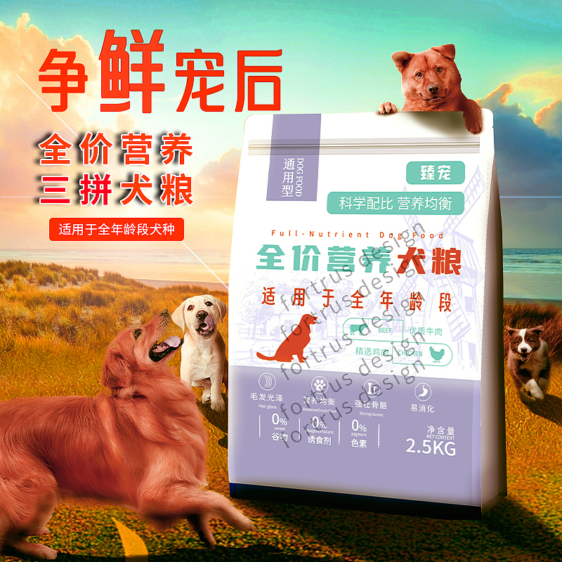 全价三拼营养狗粮电商主图设计