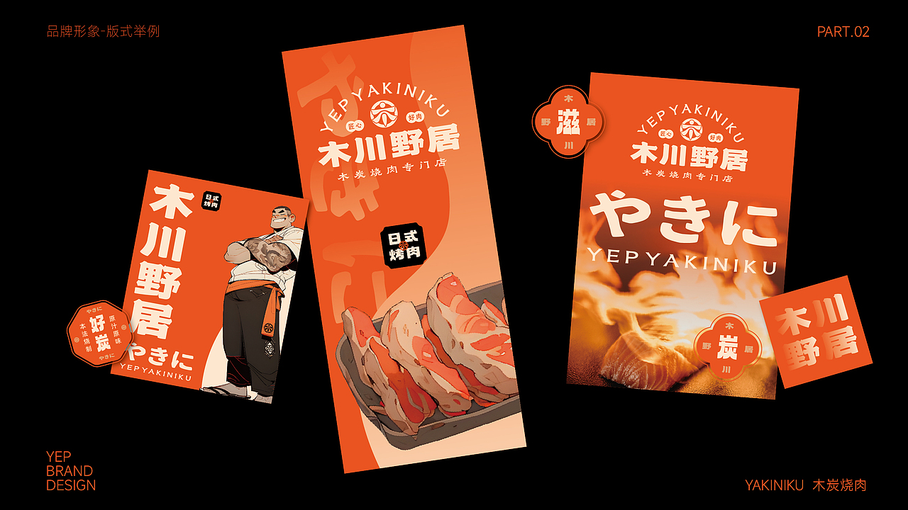 木川野居烧肉餐饮品牌设计｜烧烤 日料｜LOGO VI设计（图ZMzUwODE1Njg0） - Logo - 站酷设计师艾亿客原创素材 - 站酷ZCOOL