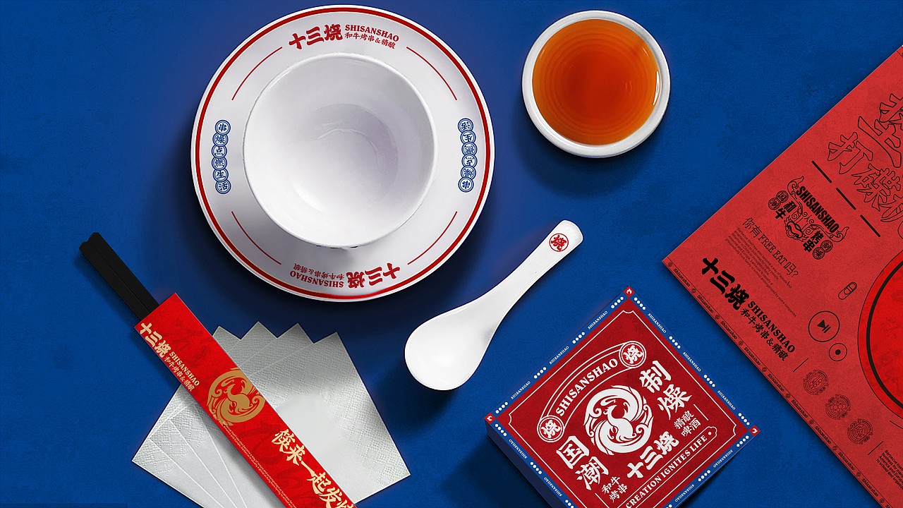 十三烧和牛烤串&精酿品牌全案---善禾#穿衣研究所#