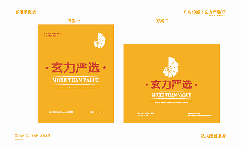 玄力严选品牌VI设计