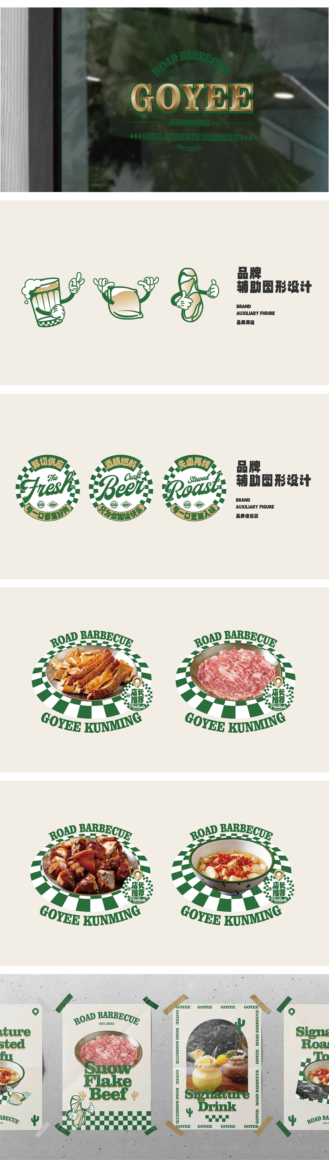 品牌全案设计｜够野公路烤场，GO YEE ROAD！（图ZMzQ0OTkwOTE2） - 品牌 - 站酷设计师重溯品牌设计原创素材 - 站酷ZCOOL