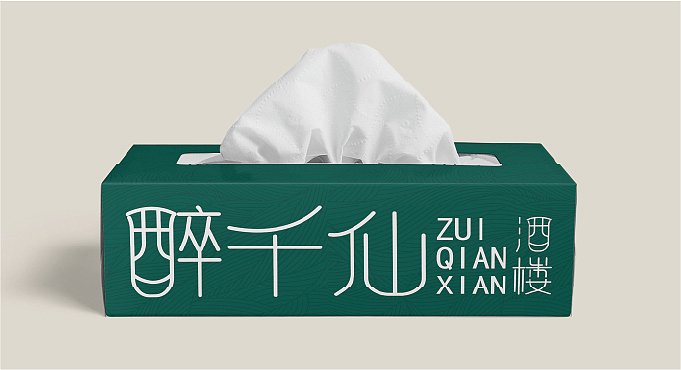 醉千仙酒楼餐饮全案（图ZMzU2MDc4NTg0） - IP形象 - 站酷设计师铁板鱿鱼须原创素材 - 站酷ZCOOL