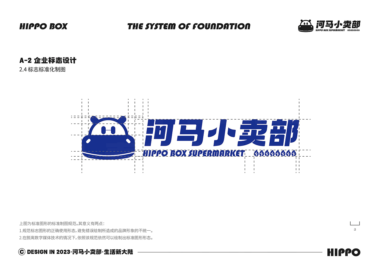 河马小卖部IP/LOGO全案