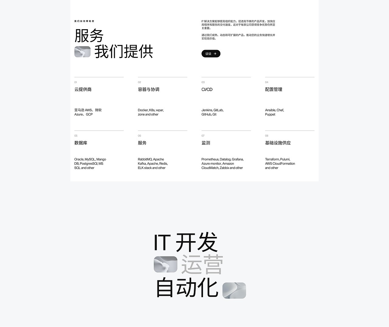 XiztDevOps - UI/UX | IT 服务网页设计（图ZMzYyMTAzNzk2） - 游戏UI - 站酷设计师qclaydesign原创素材 - 站酷ZCOOL