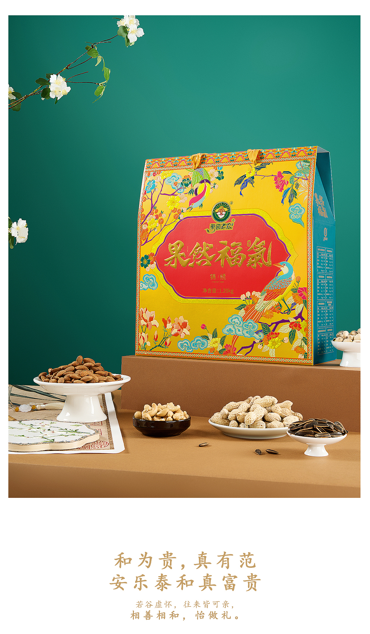 喜麟×果园老农——果然福气|新年礼盒|坚果包装设计