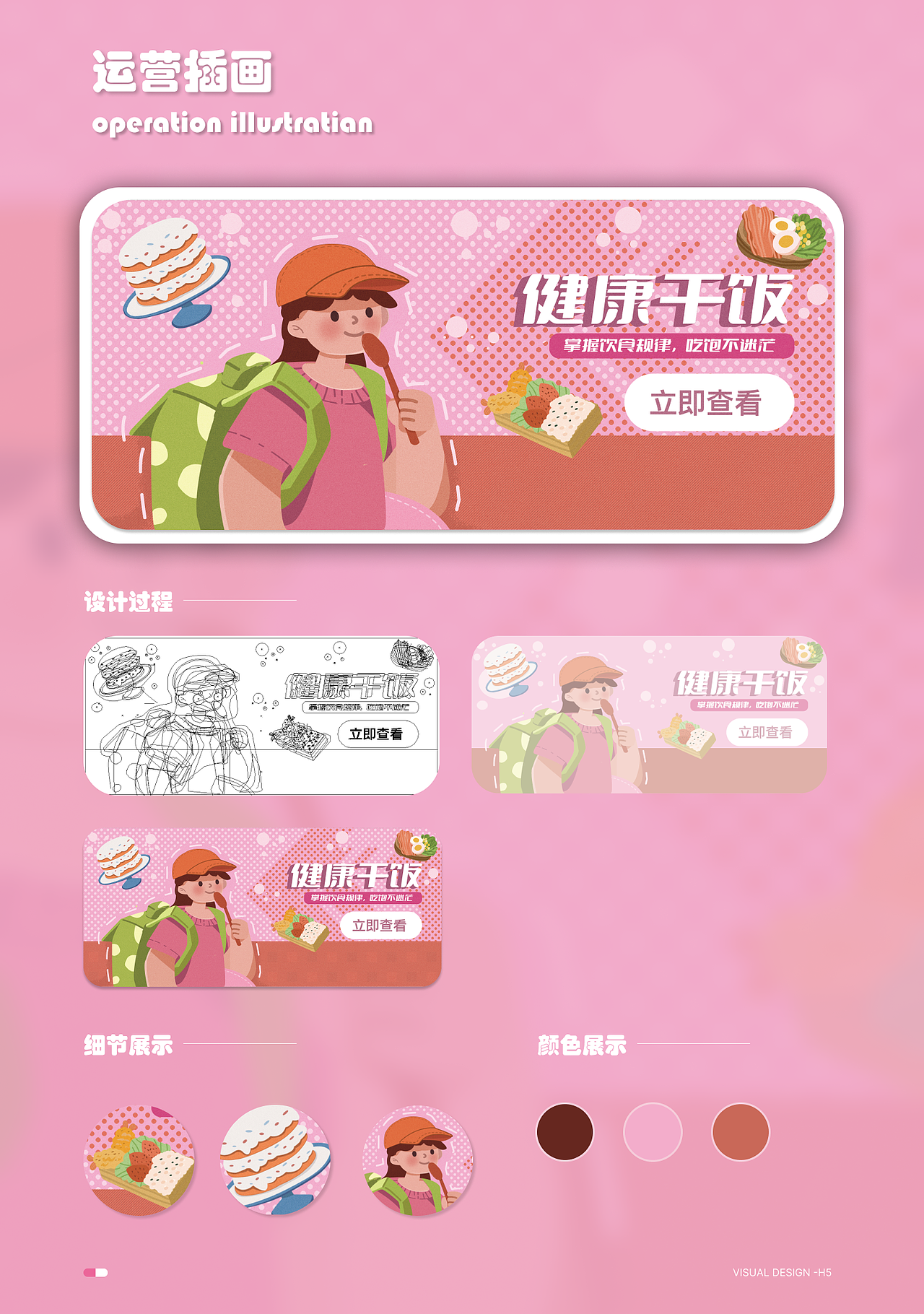 2023-UI-求职作品集