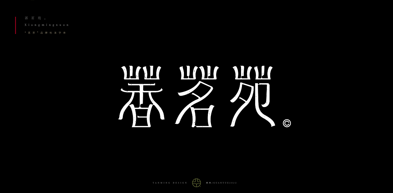 《觀樂2023—字体设计合集》（图ZMzI3MTMzMDU2） - 字体/字形 - 站酷设计师创意仔仔原创素材 - 站酷ZCOOL