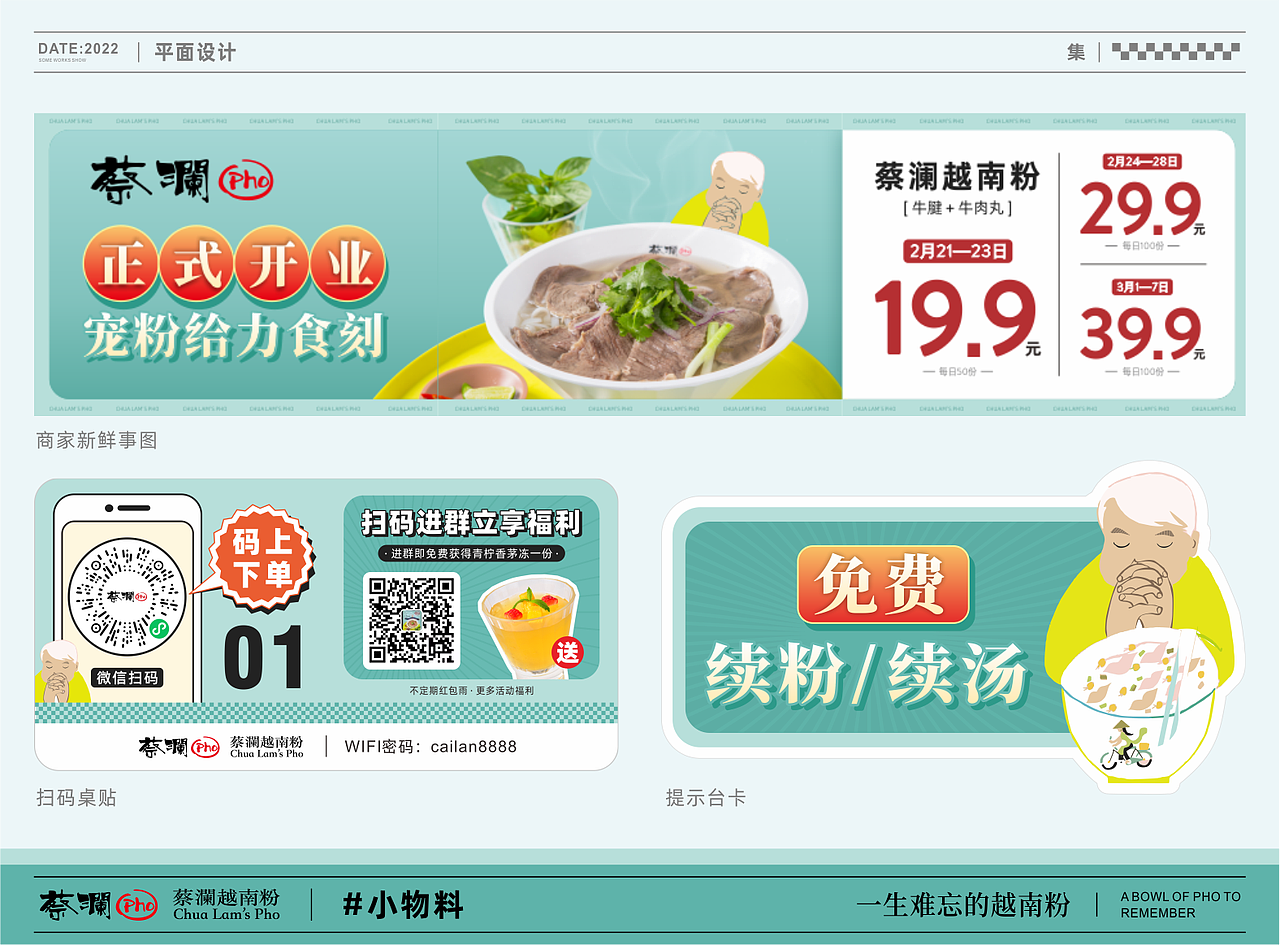 蔡澜 · 越南粉物料（图ZMzA3MzMwOTUy） - 宣传物料 - 站酷设计师一只大大大大头原创素材 - 站酷ZCOOL