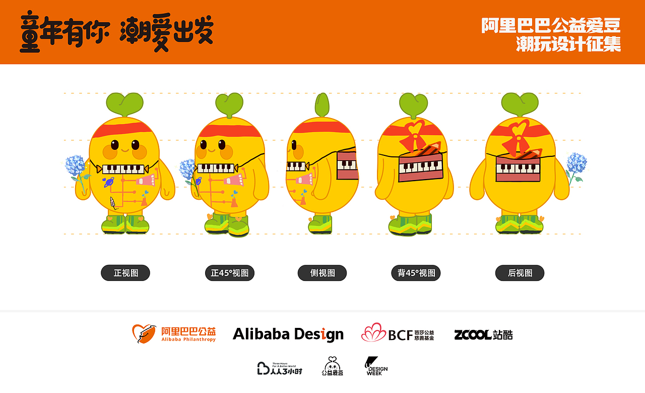 童年有你，潮爱出发（图ZMzM1MzM5MDI4） - IP形象 - 站酷设计师糖糖小青原创素材 - 站酷ZCOOL