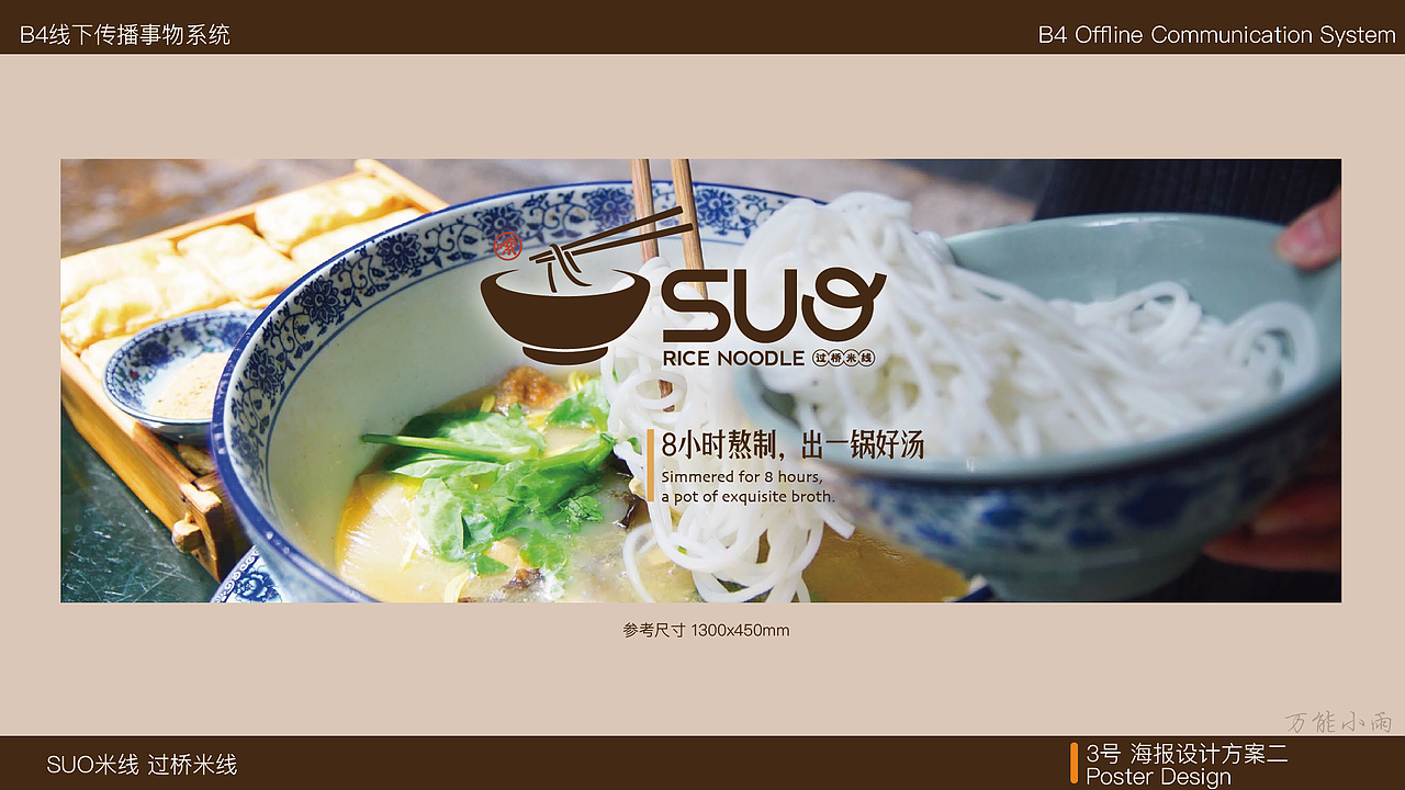 【S过桥米线】VI设计应用部分（图ZMzYyMjE0MjY0） - 宣传物料 - 站酷设计师万能小雨原创素材 - 站酷ZCOOL