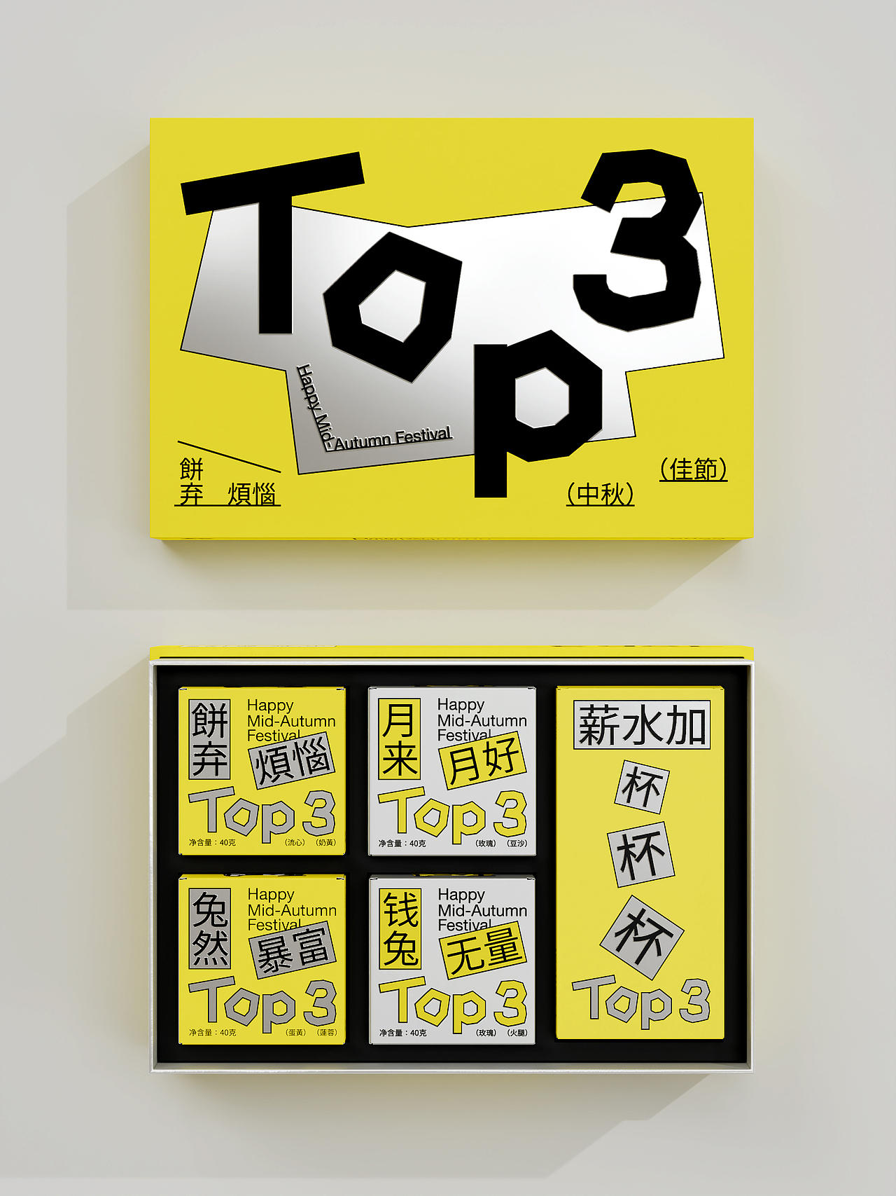 Top3丨中秋礼盒包装设计