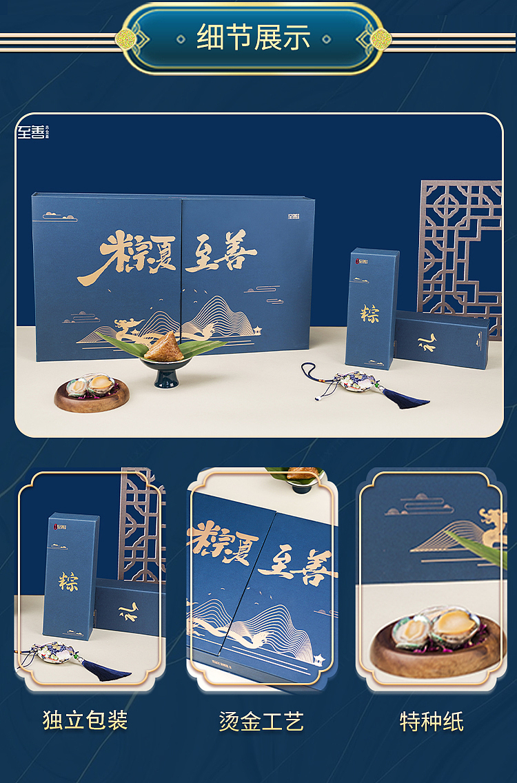 端午详情页（图ZMjk5ODAwMDMy） - 包装 - 站酷设计师杨娟19160883798原创素材 - 站酷ZCOOL