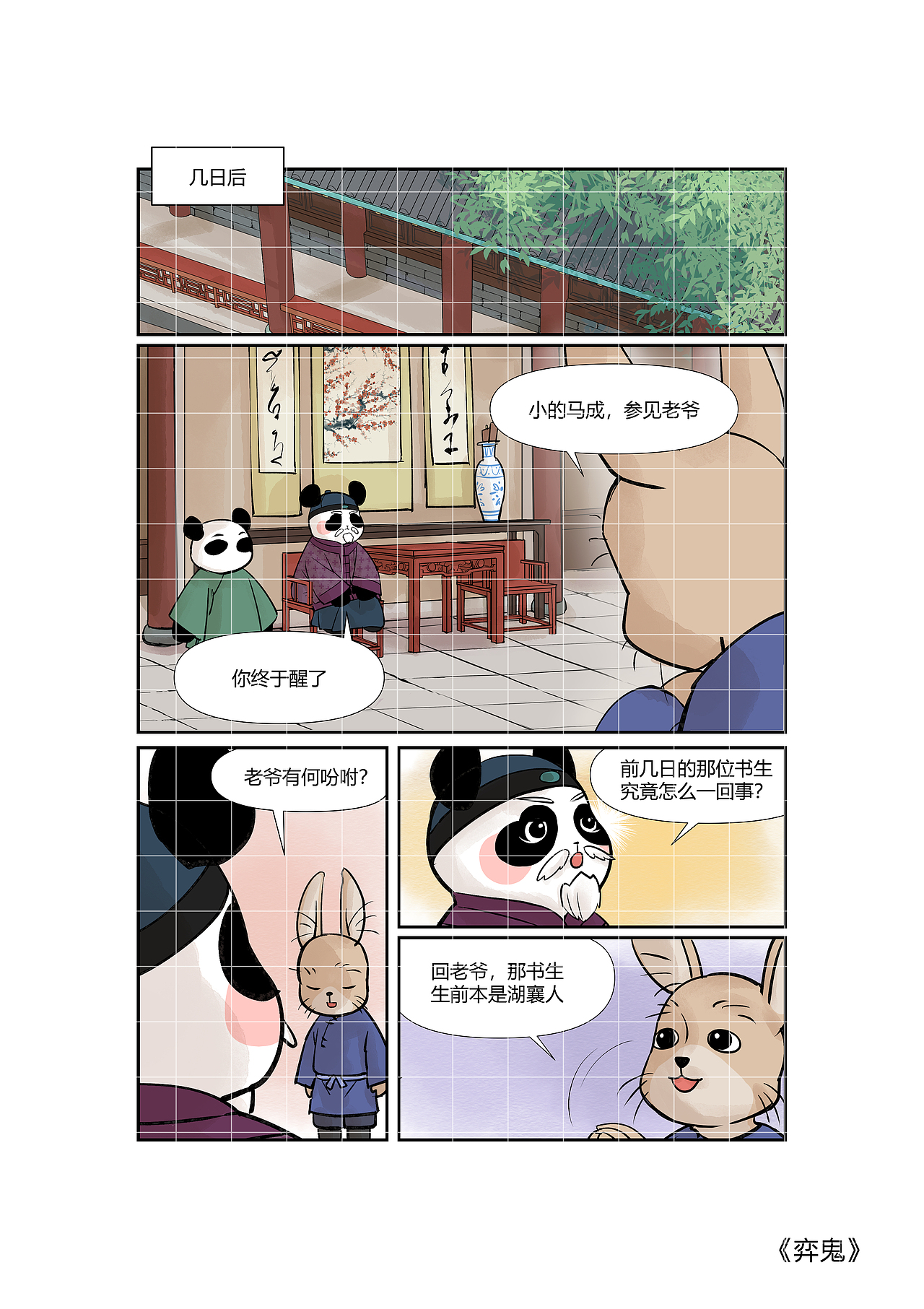 漫话围棋（图ZMzA1NzUyNjY4） - 短篇/格漫 - 站酷设计师卿当若竹原创素材 - 站酷ZCOOL