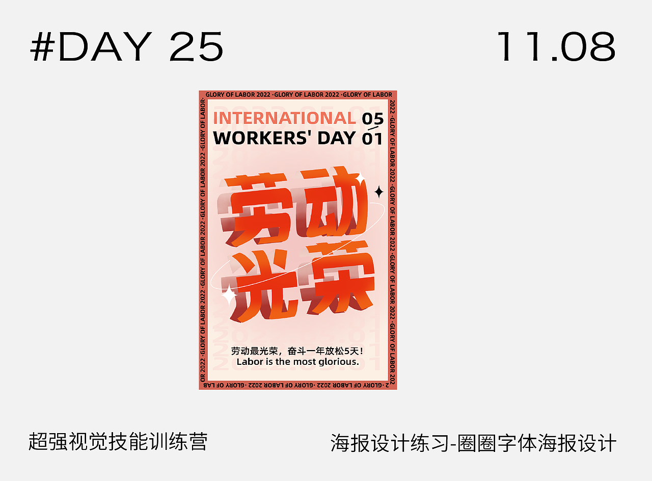 【第25天】作业-圈圈字体海报设计（图ZMzIxOTU4Nzg4） - 海报 - 站酷设计师景小鹅原创素材 - 站酷ZCOOL