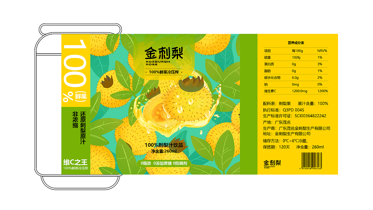 金刺梨饮品丨水果中的维C之王（图ZMzU4NzEwMTgw） - 包装 - 站酷设计师萬幸萬幸原创素材 - 站酷ZCOOL