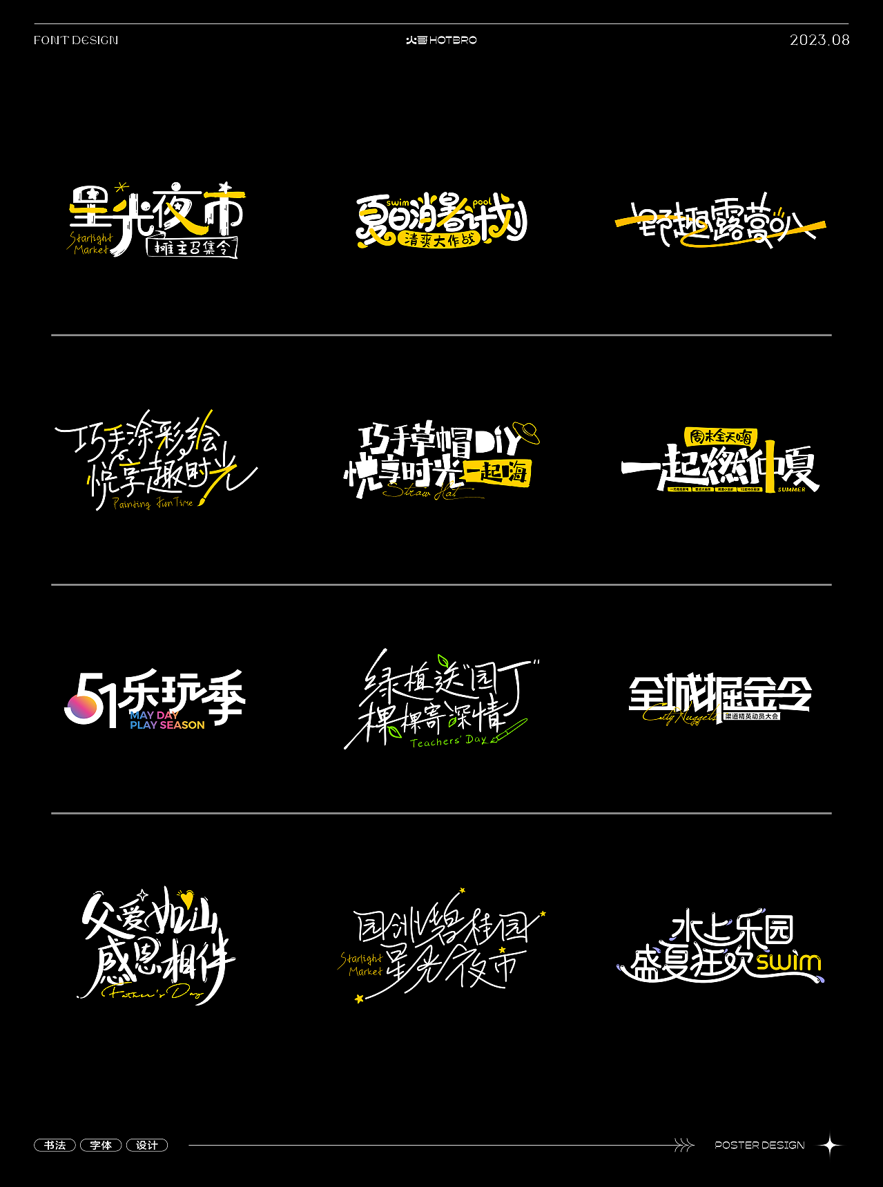 标题字体设计(4)