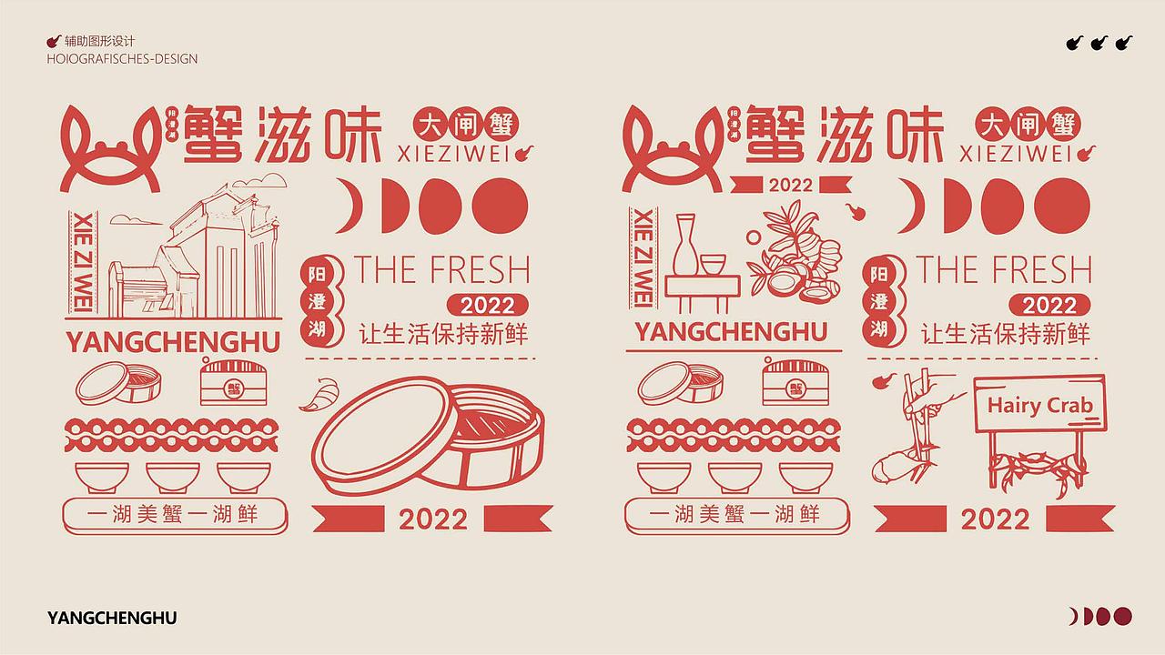 大闸蟹品牌提案