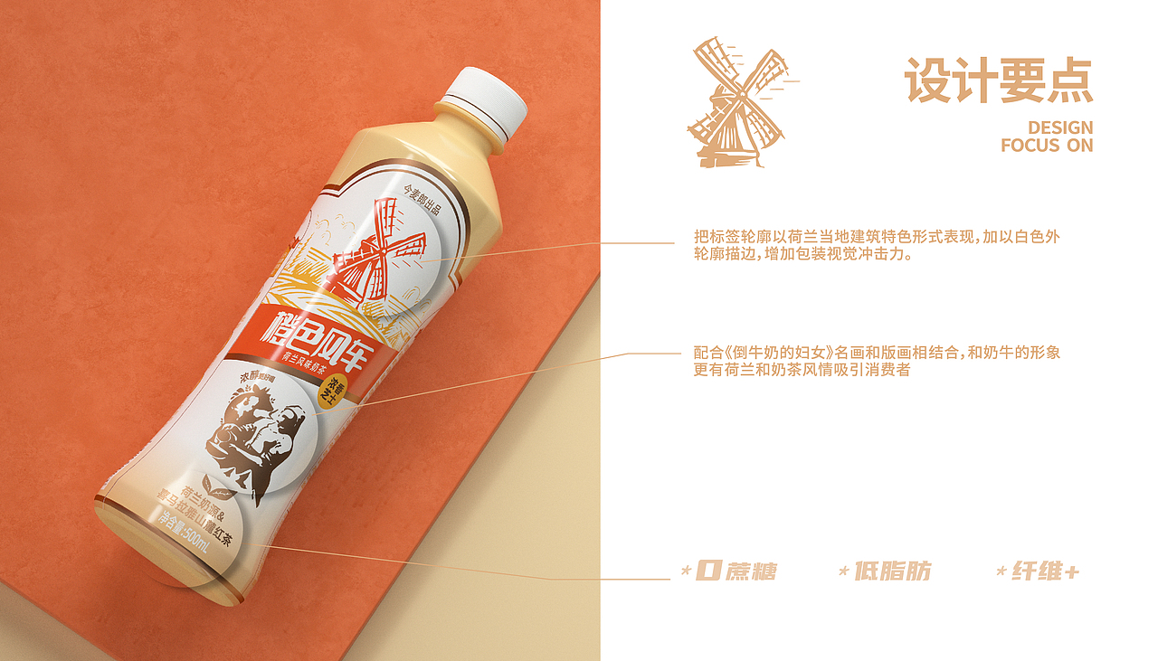 今麦郎橙色风车奶茶饮料包装设计瓶型造型设计logo设计