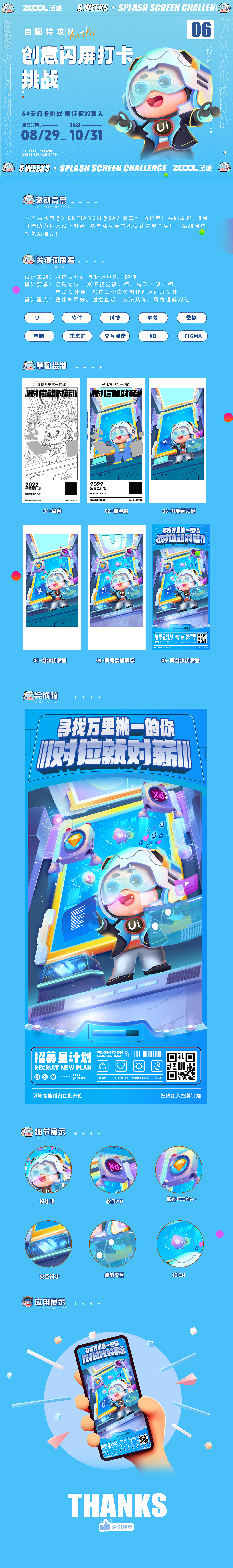 #绝活图师#闪屏打卡挑战-对位就对薪01