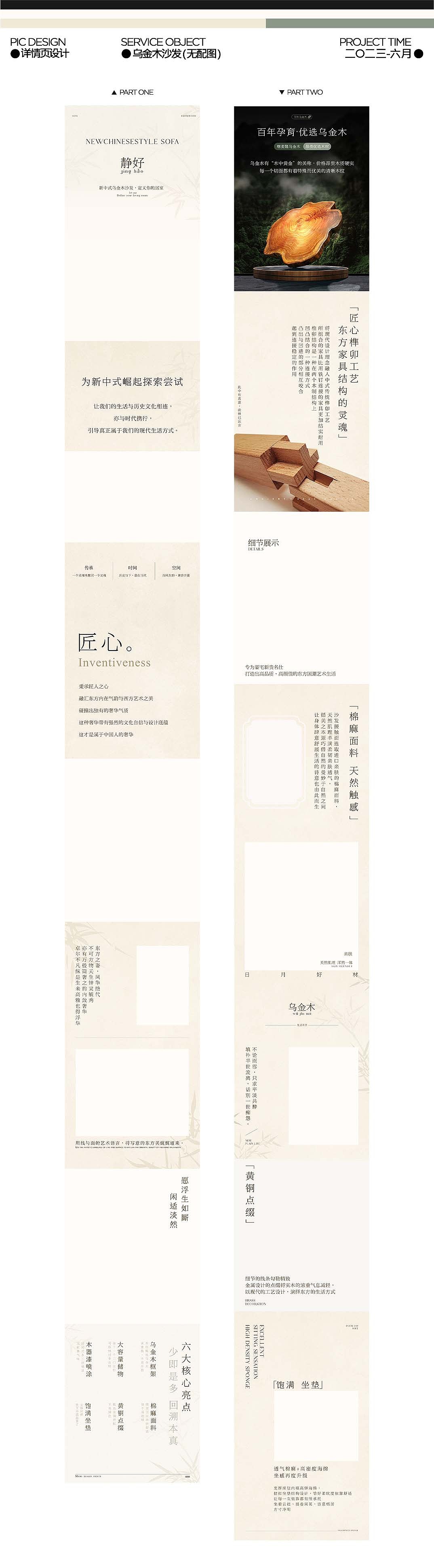 一个男人的电商作品集2024