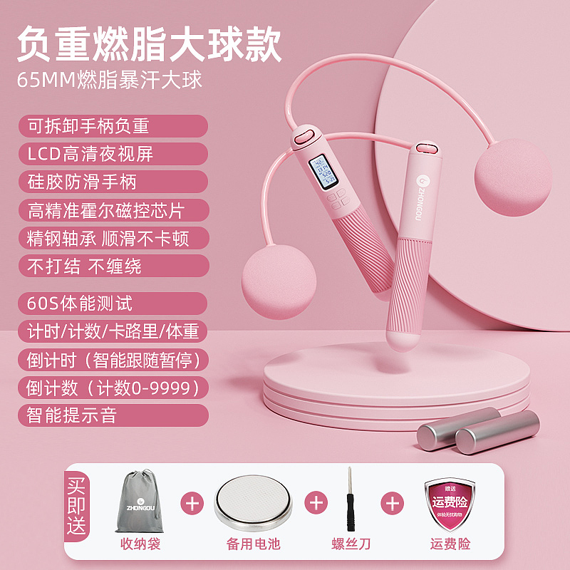 中欧-智能计数跳绳（图ZMzE1OTE3ODg4） - 电商 - 站酷设计师悠悠谷上旋原创素材 - 站酷ZCOOL