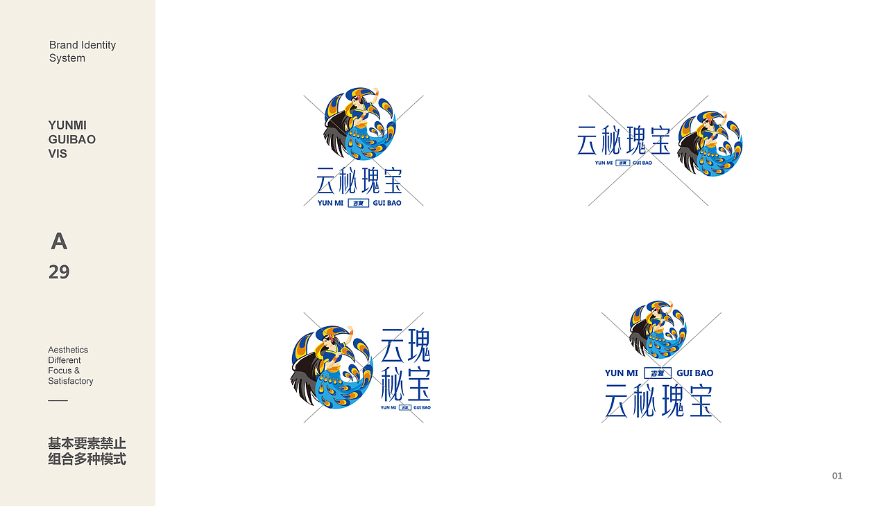 云秘瑰宝品牌设计