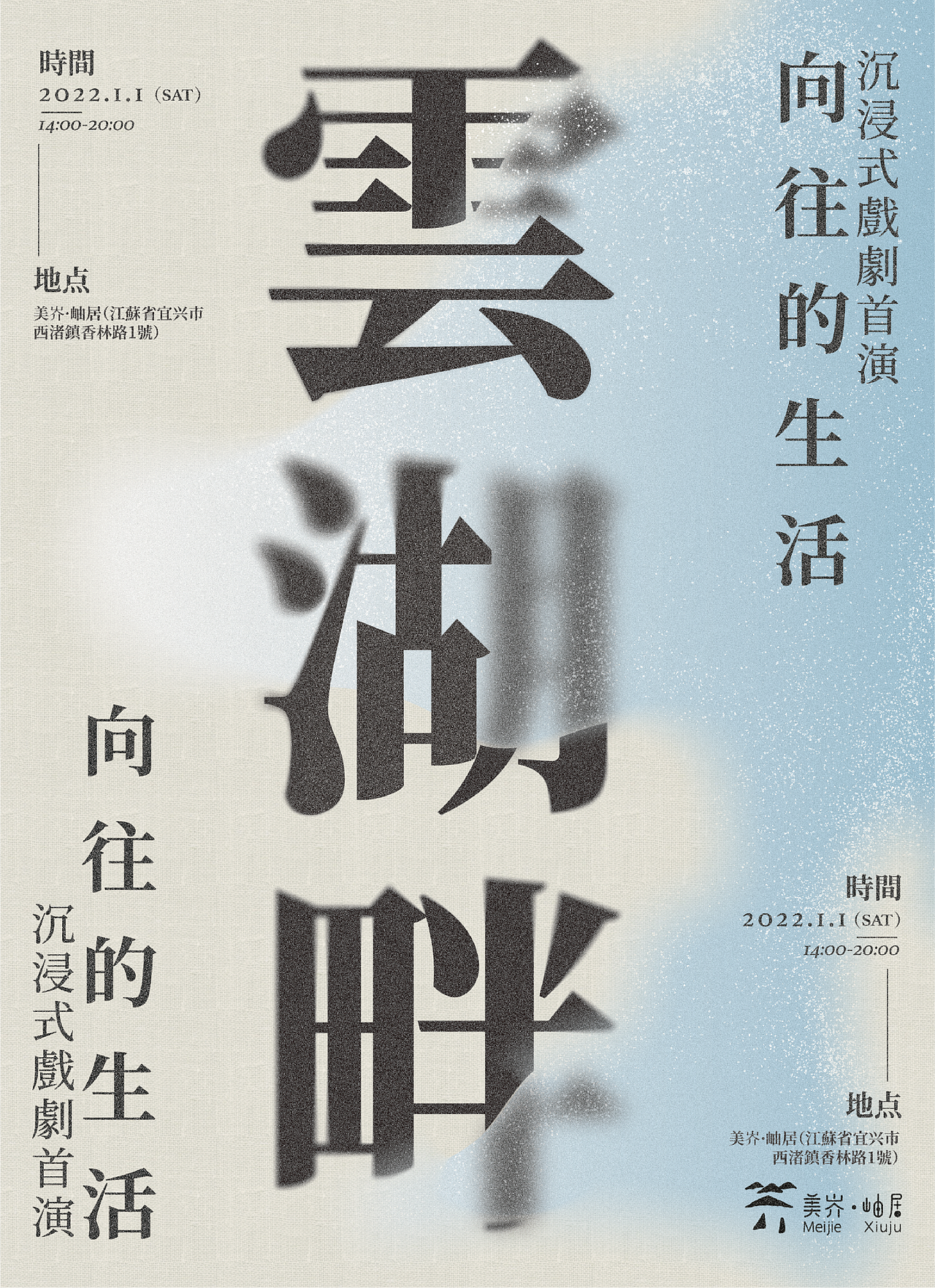 民宿酒店开业海报/展览海报