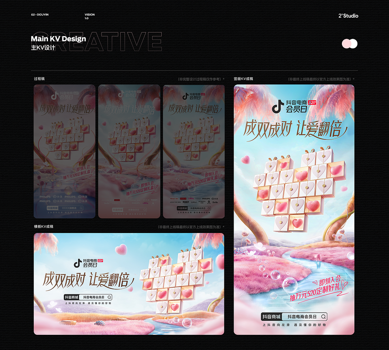 抖音 | 会员日520主题海报合集