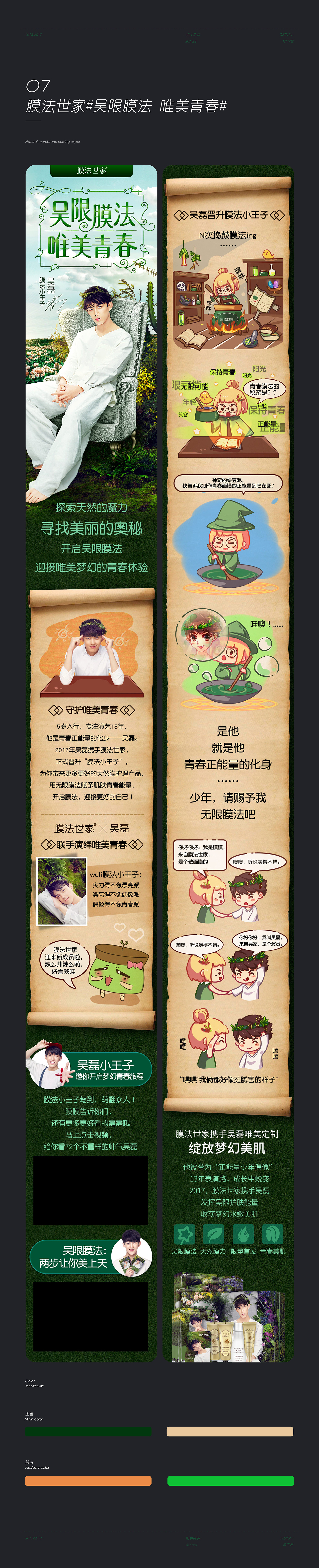 2015-2017作品集-膜法世家