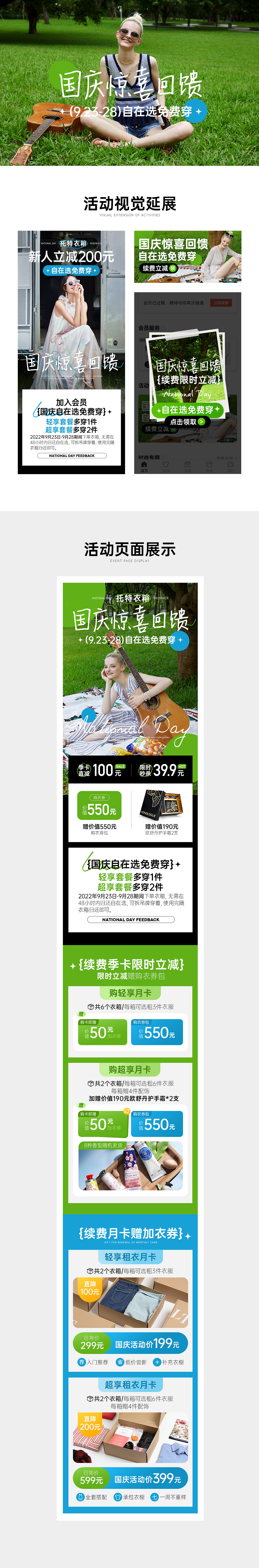 2022-2023年托特衣箱作品集合（图ZMzU2MTAwOTQw） - 运营设计 - 站酷设计师Liliser原创素材 - 站酷ZCOOL